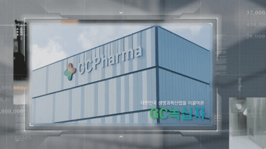 GC녹십자 홍보영상